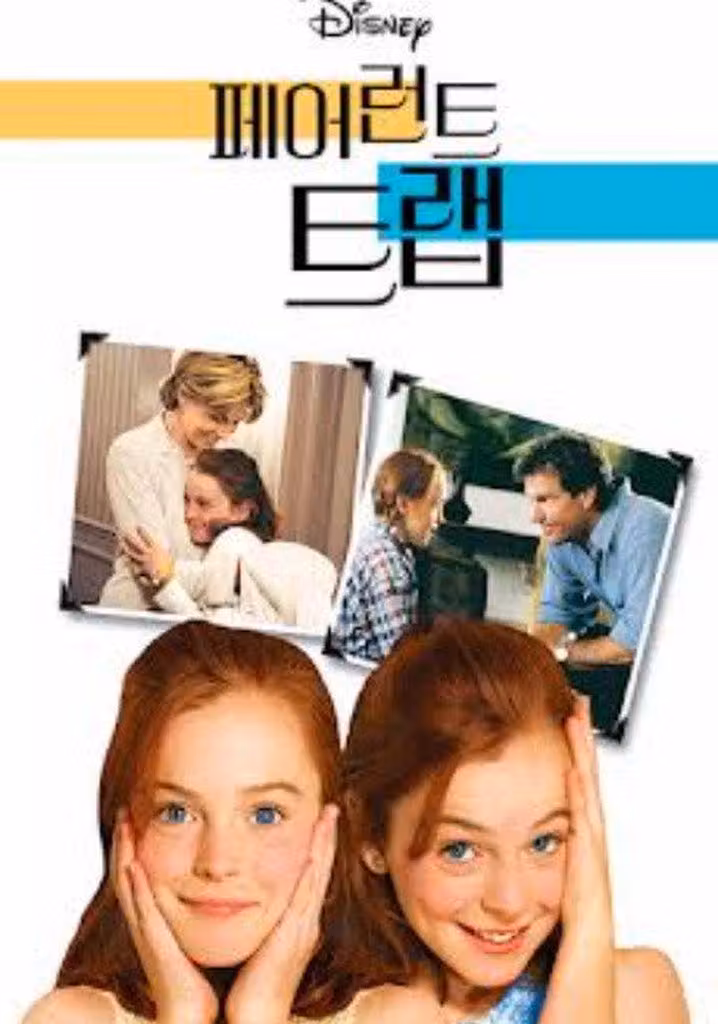 ファミリー・ゲーム 双子の天使