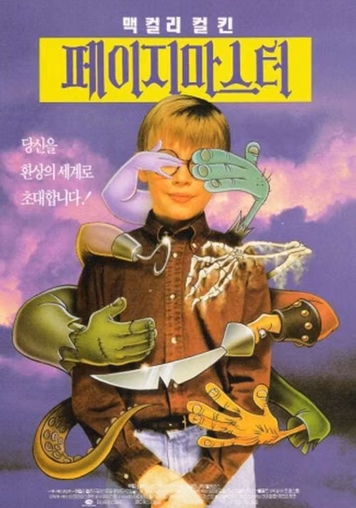 ページマスター