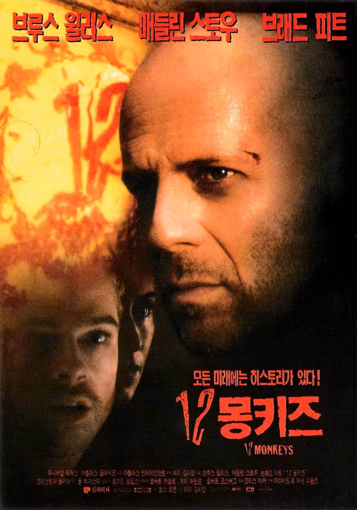 12 몽키즈