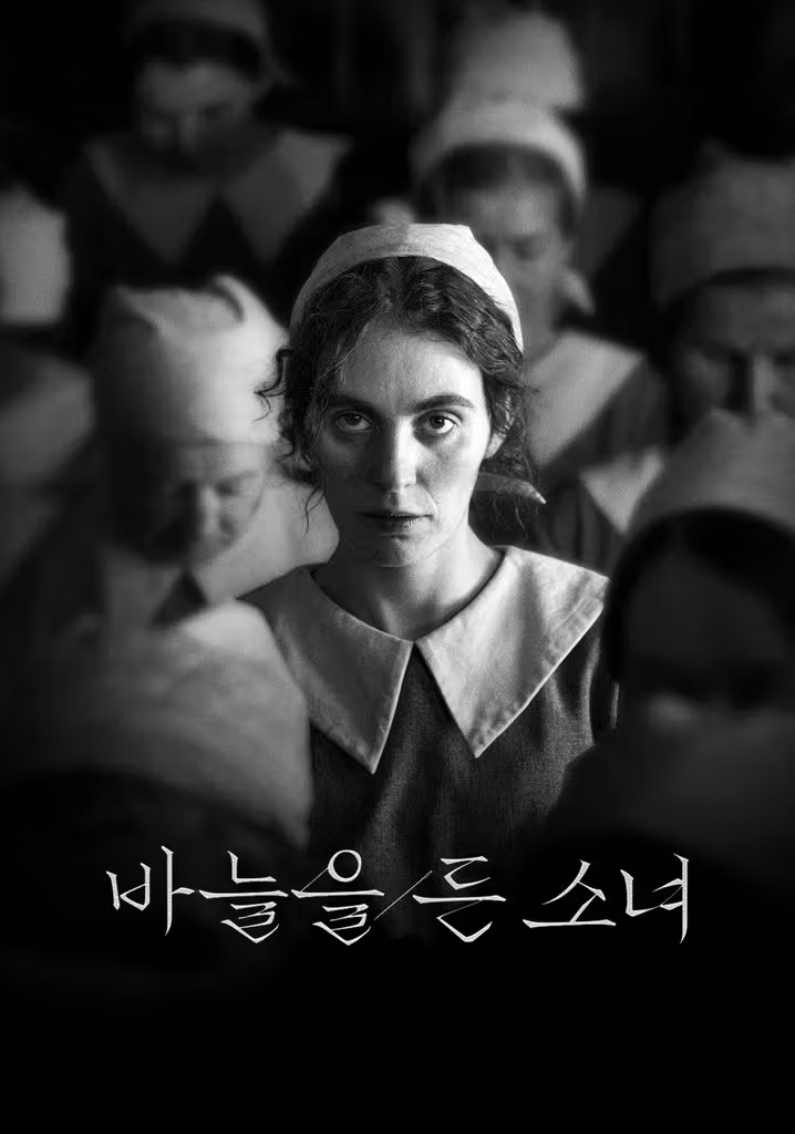 바늘을 든 소녀