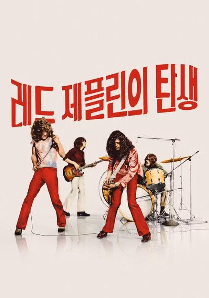 레드 제플린의 탄생