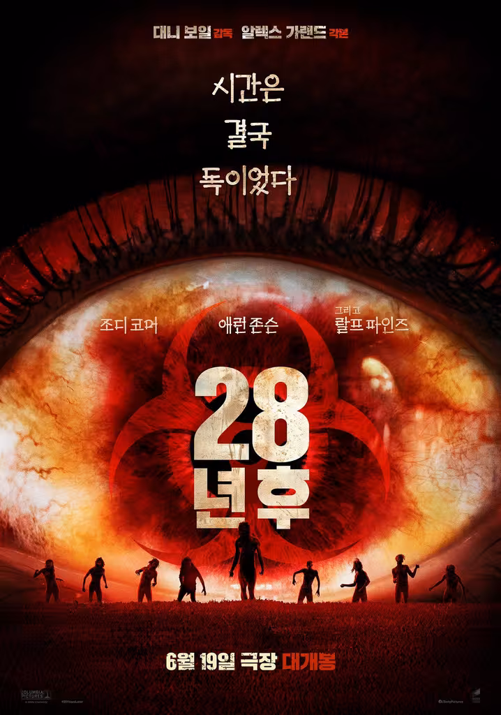 28년 후