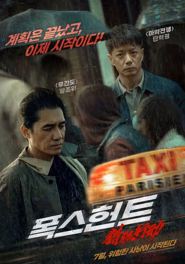 폭스 헌트