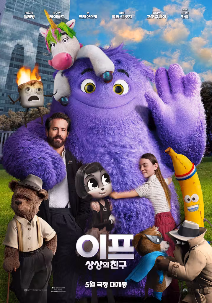 이프: 상상의 친구