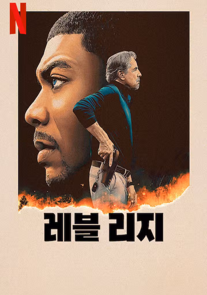레블 리지