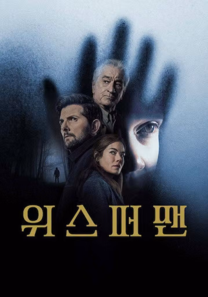 위스퍼맨