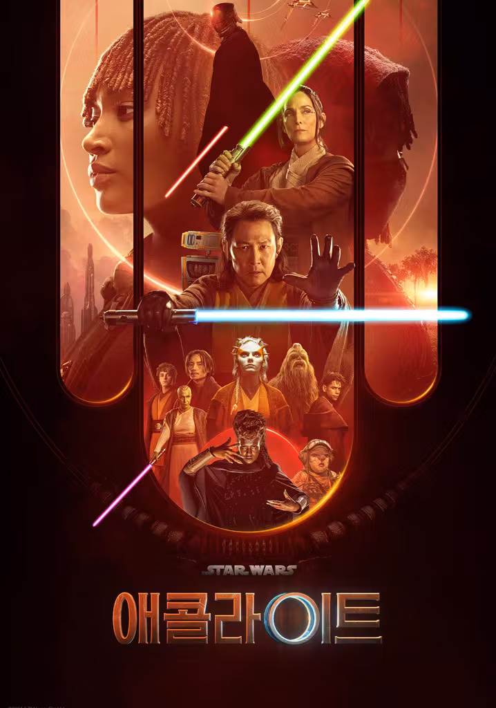 スター・ウォーズ：アコライト