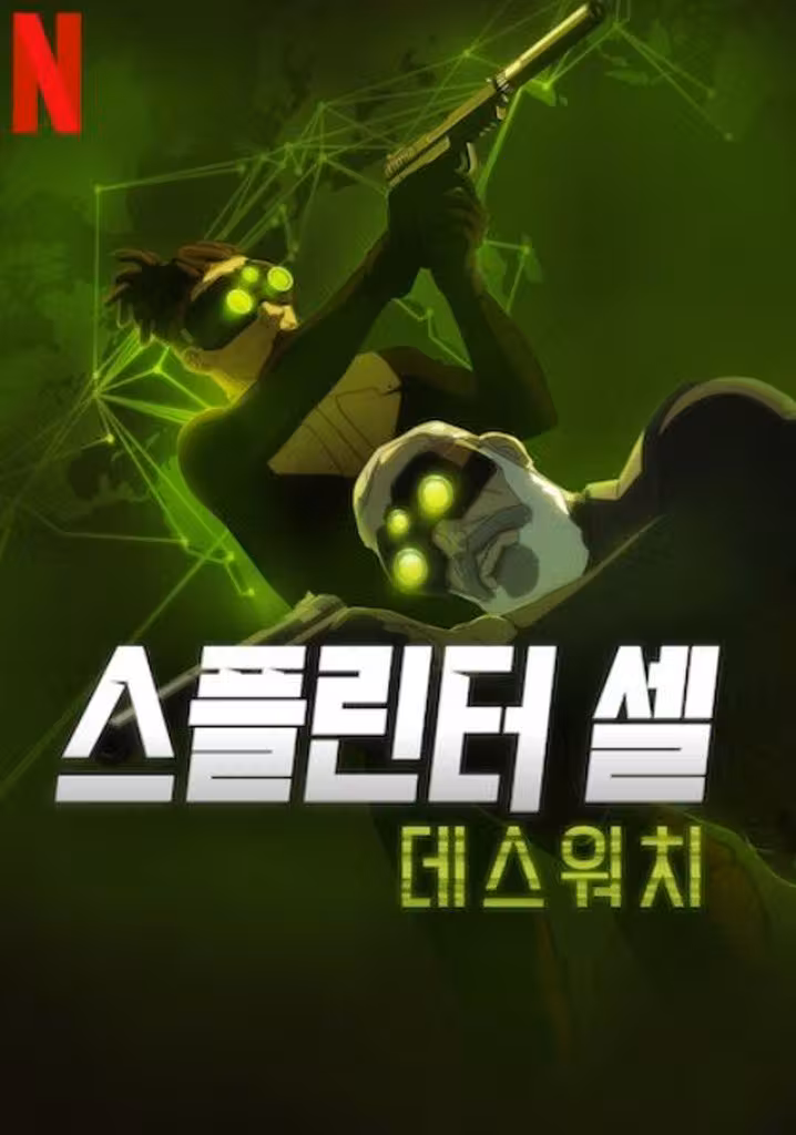스플린터 셀: 데스워치