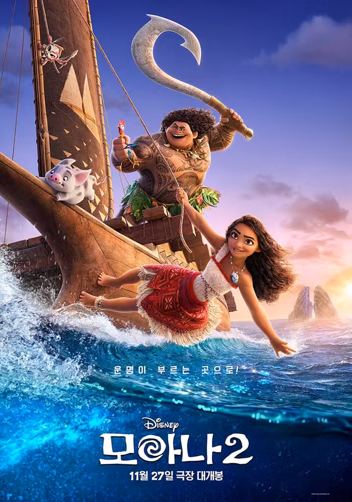 モアナと伝説の海２