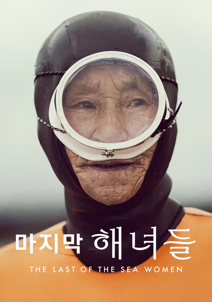 '마지막 해녀들' - The Last of the Sea Women