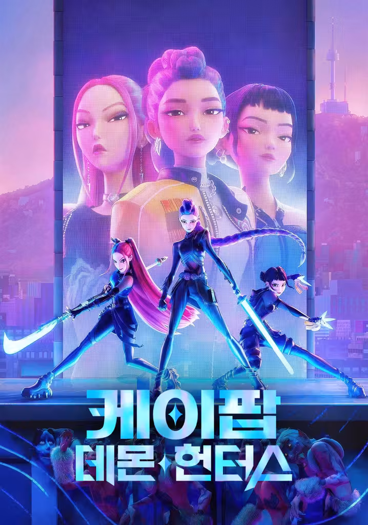 케이팝 데몬 헌터스