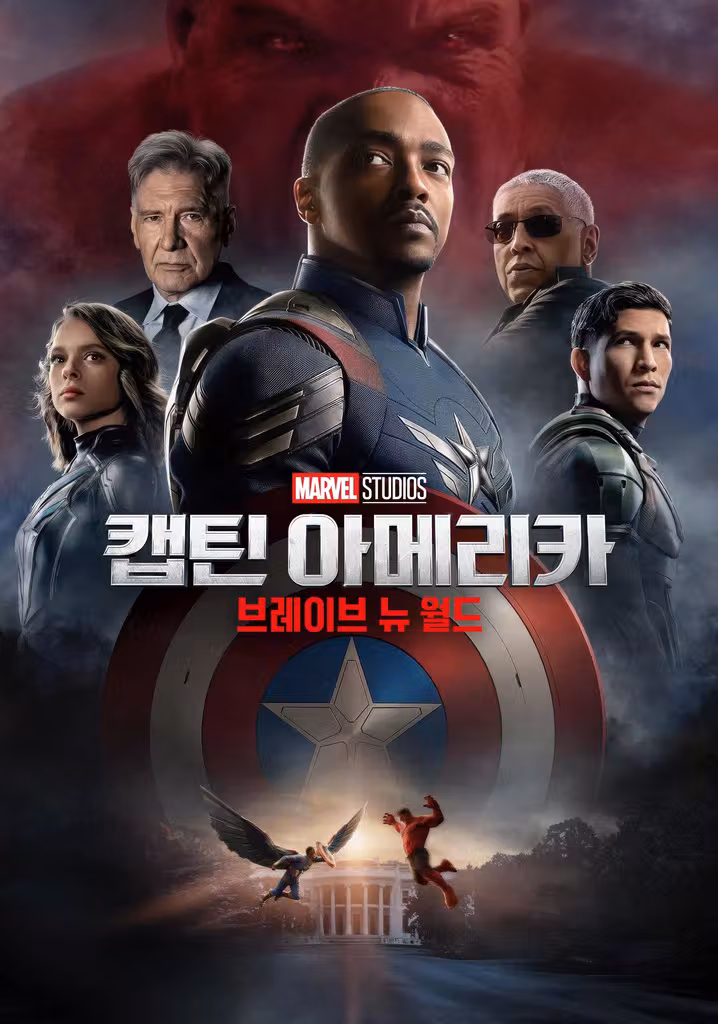 캡틴 아메리카: 브레이브 뉴 월드