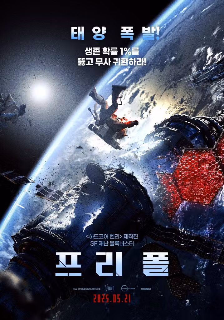 프리 폴