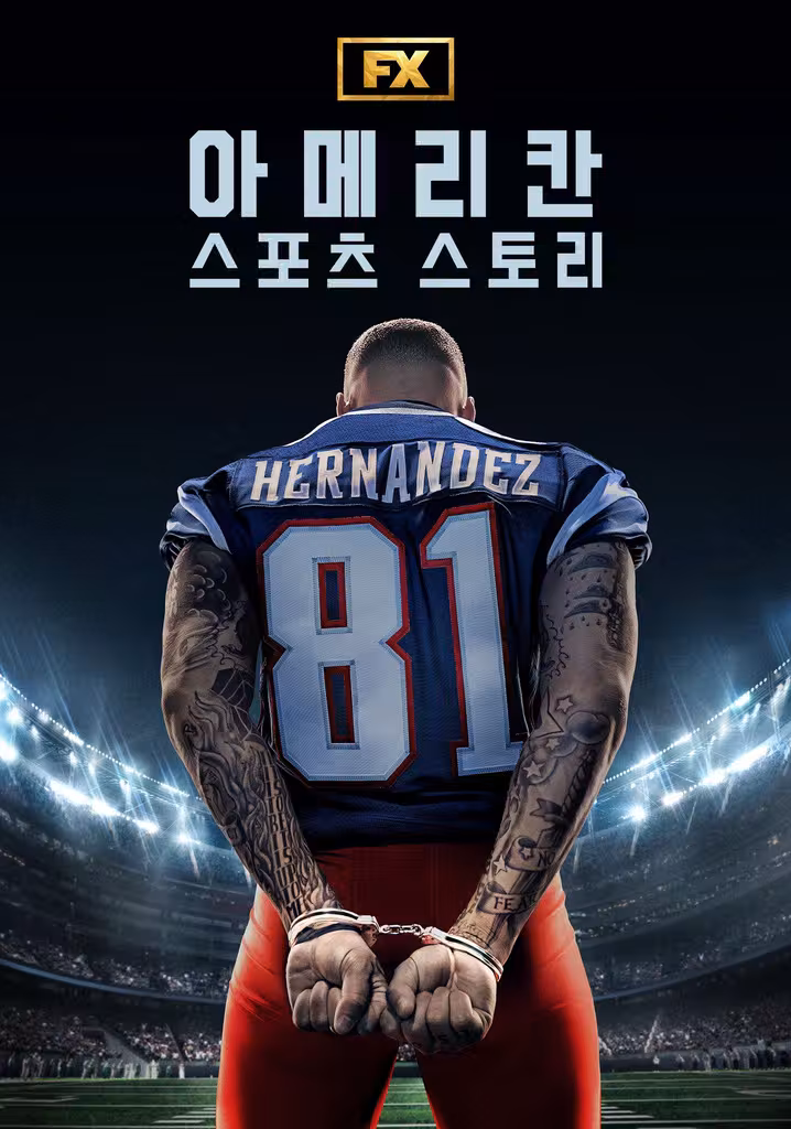 아메리칸 스포츠 스토리