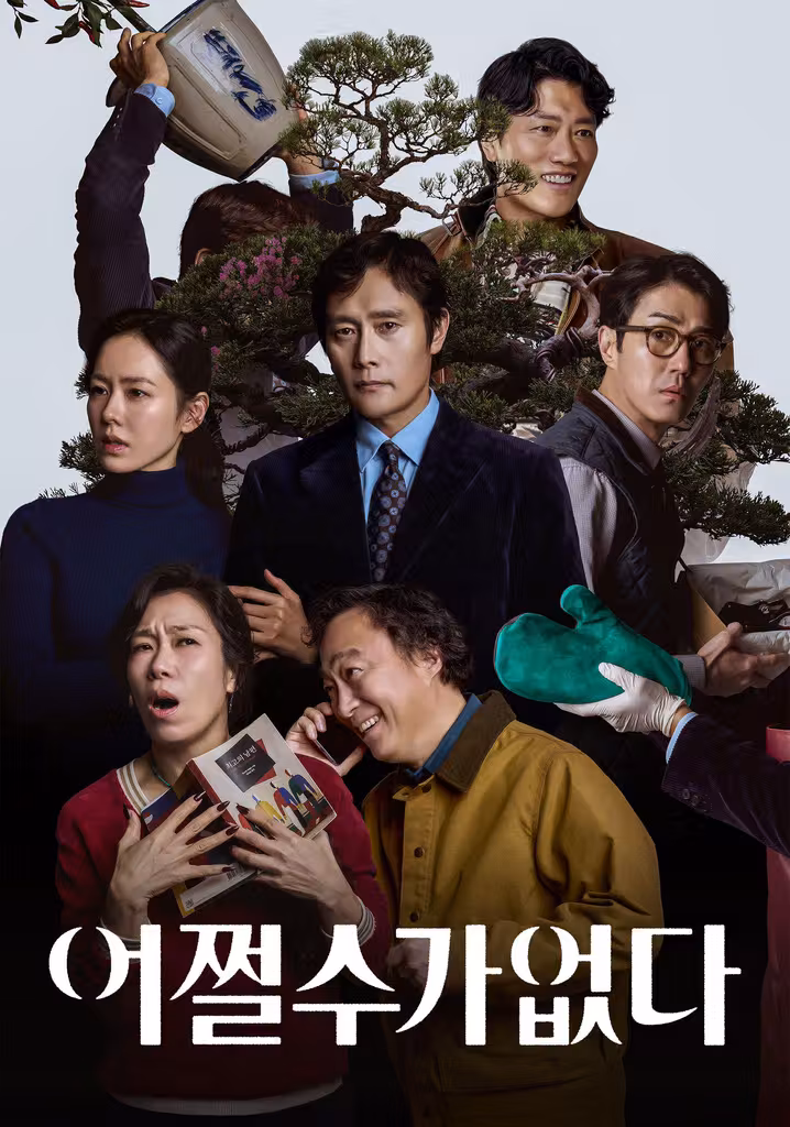 Eo-jjeol su-ga eop-da