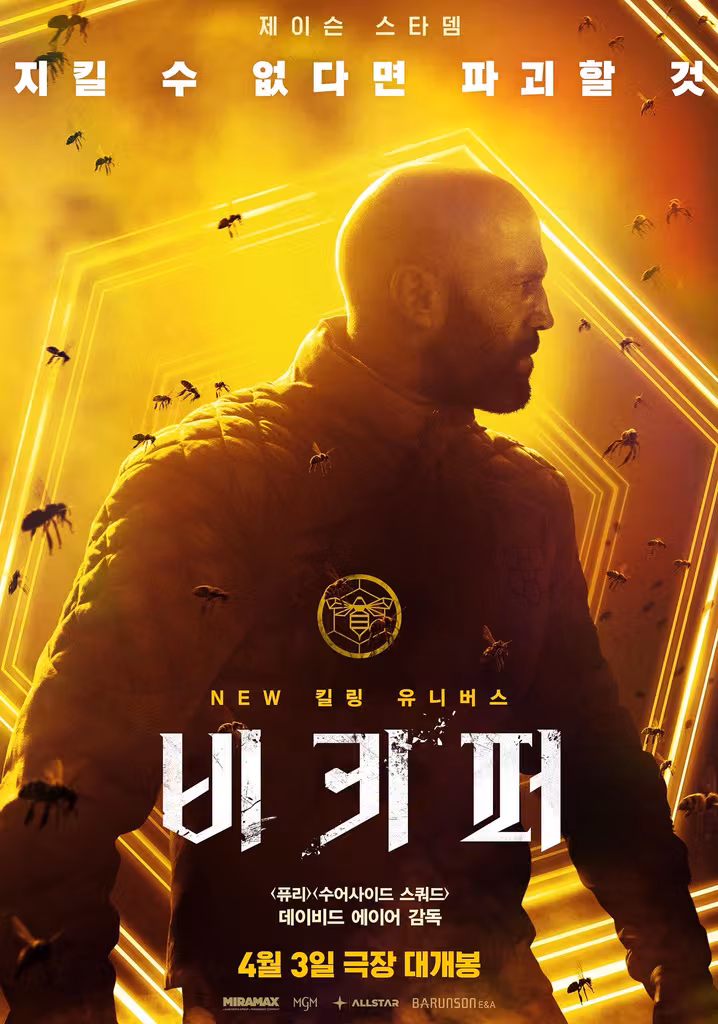 비키퍼