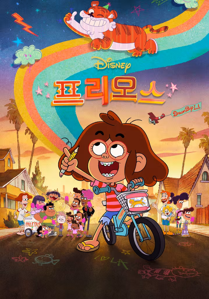 프리모스