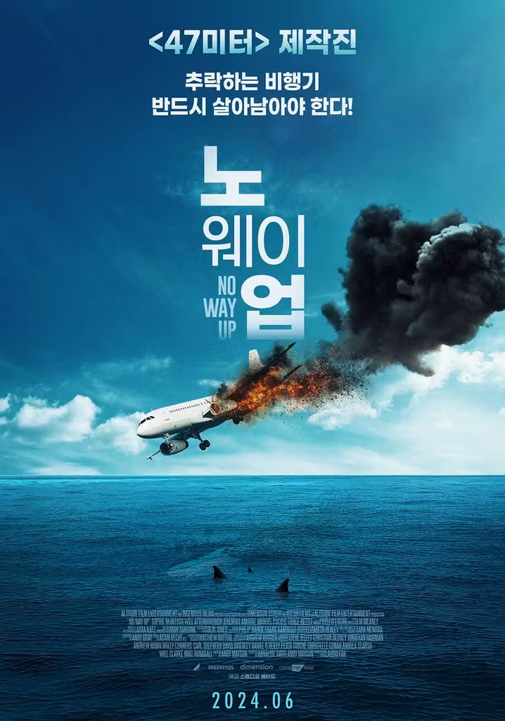 노 웨이 업