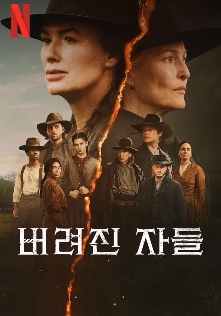 버려진 자들