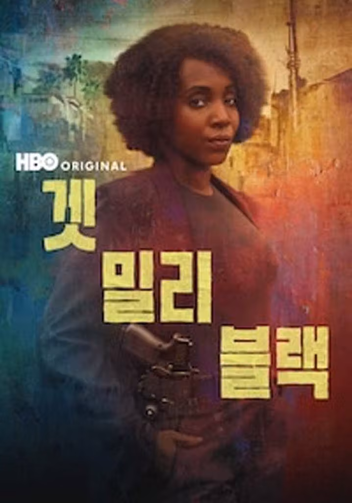 ミリー・ブラック／キングストン失踪者捜査