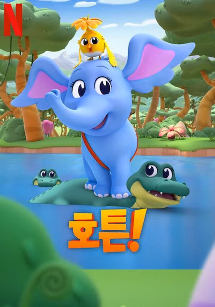 호튼!