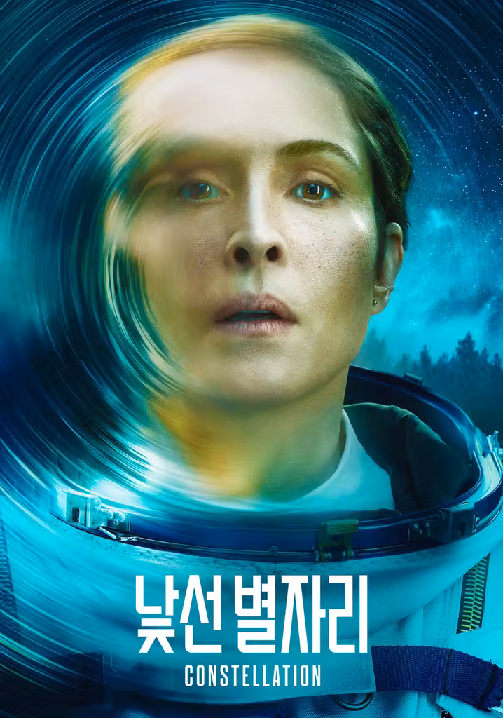 '낯선 별자리' - Constellation