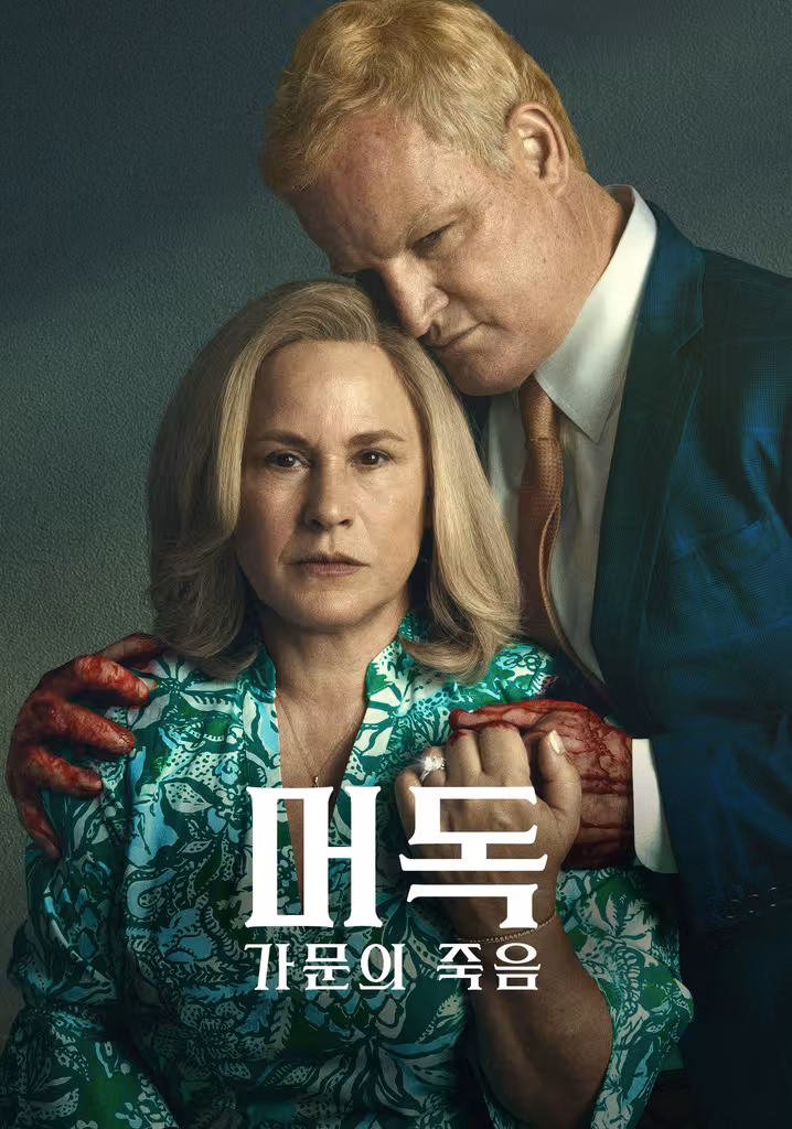 머독: 가문의 죽음