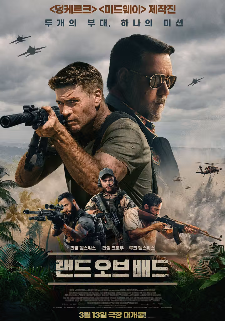 랜드 오브 배드
