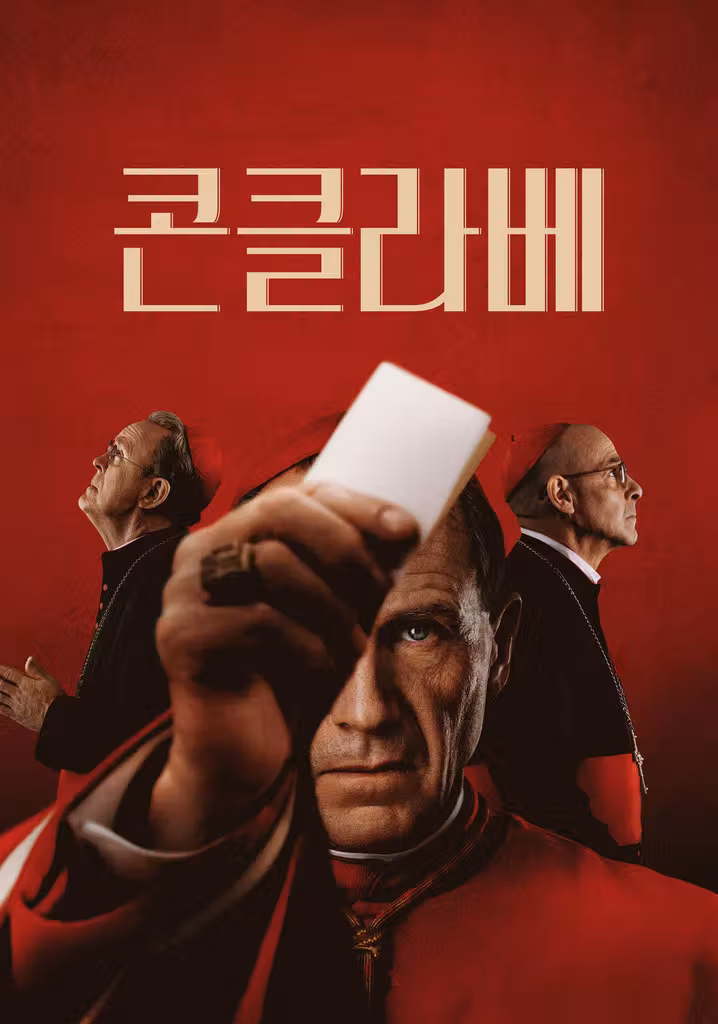 콘클라베