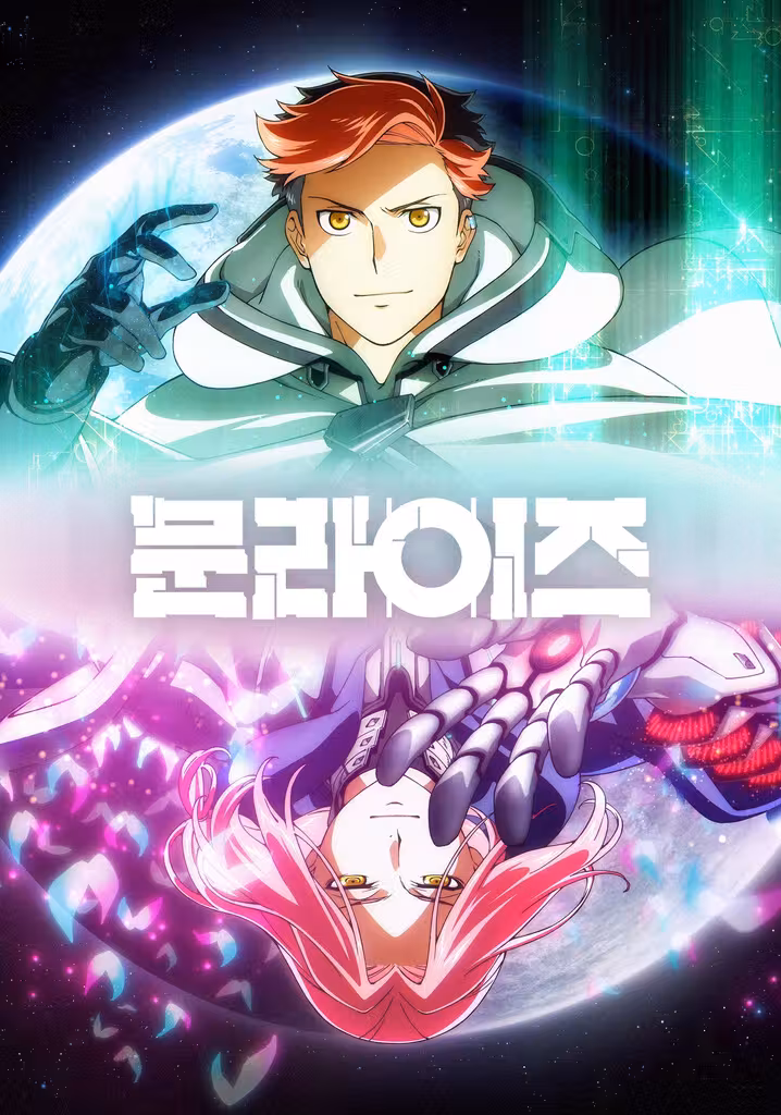 문라이즈