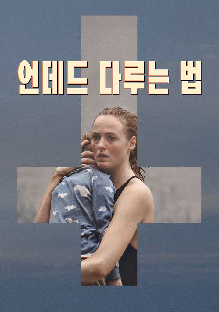 언데드 다루는 법