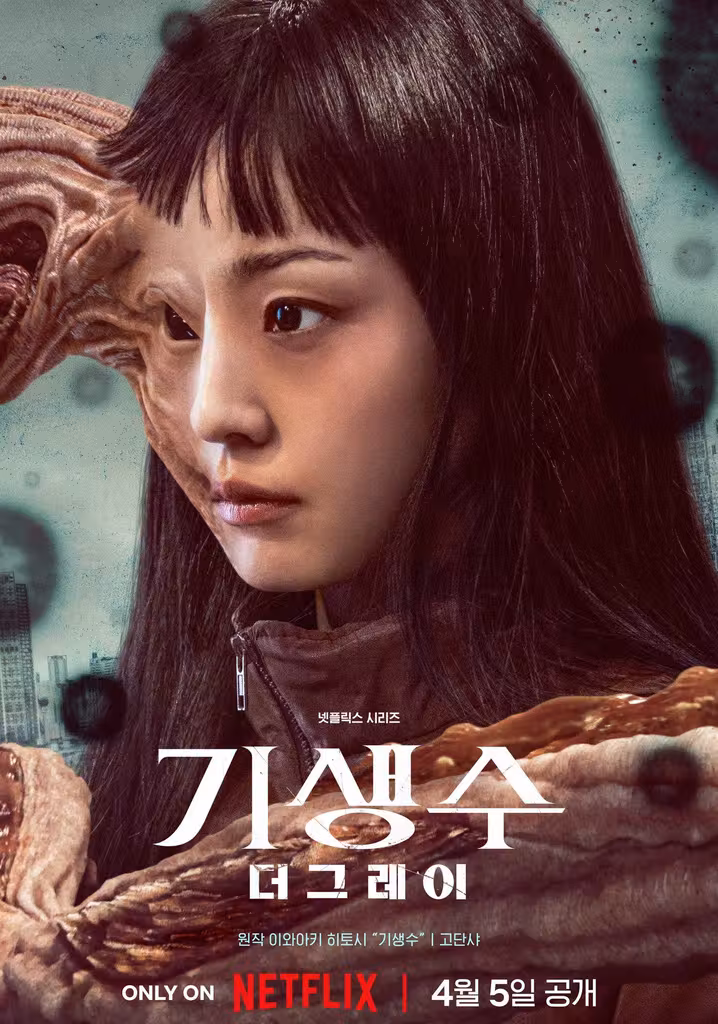 Parasyte: The Grey