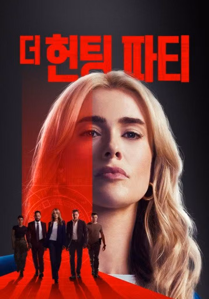 더 헌팅 파티