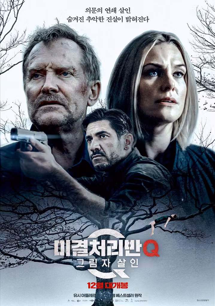 미결처리반 Q: 그림자 살인