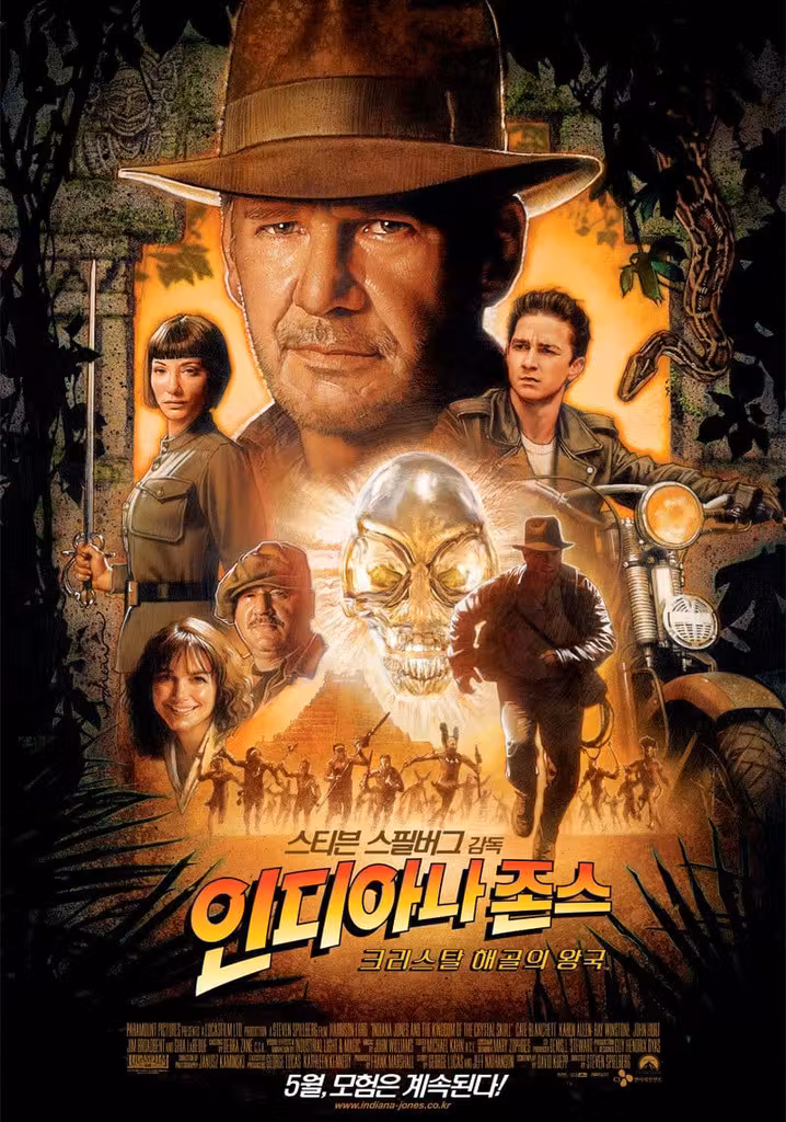 인디아나 존스: 크리스탈 해골의 왕국