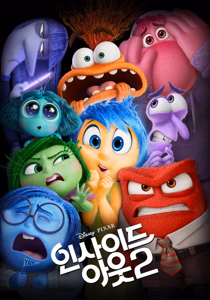 인사이드 아웃 2