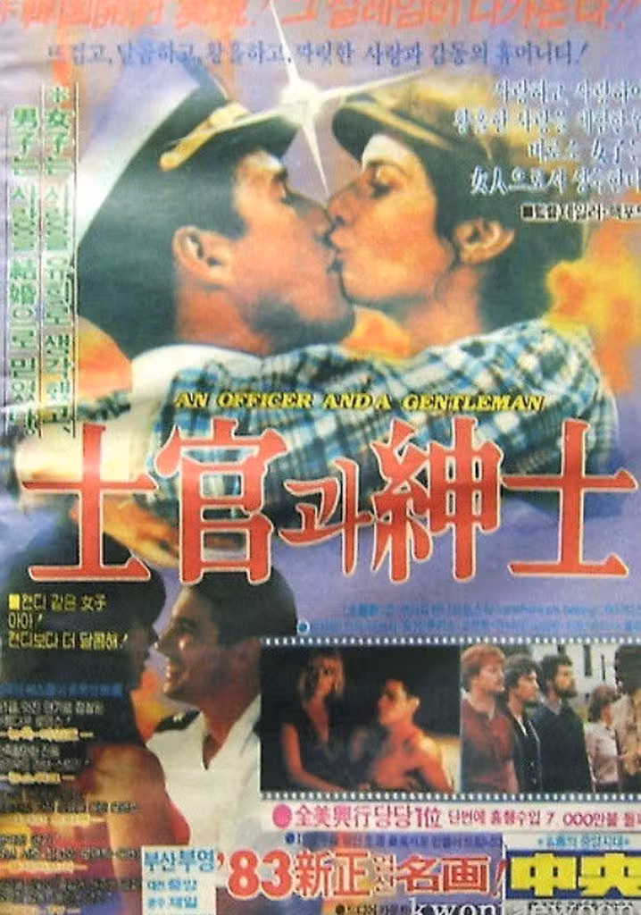 愛と青春の旅だち