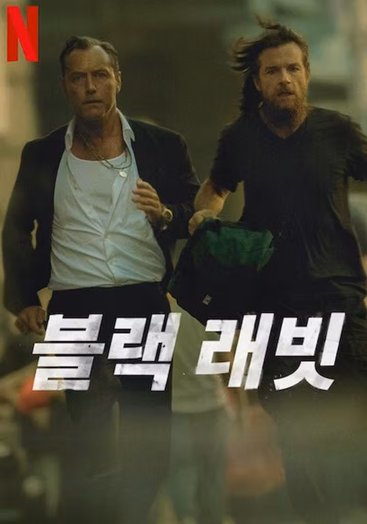 블랙 래빗