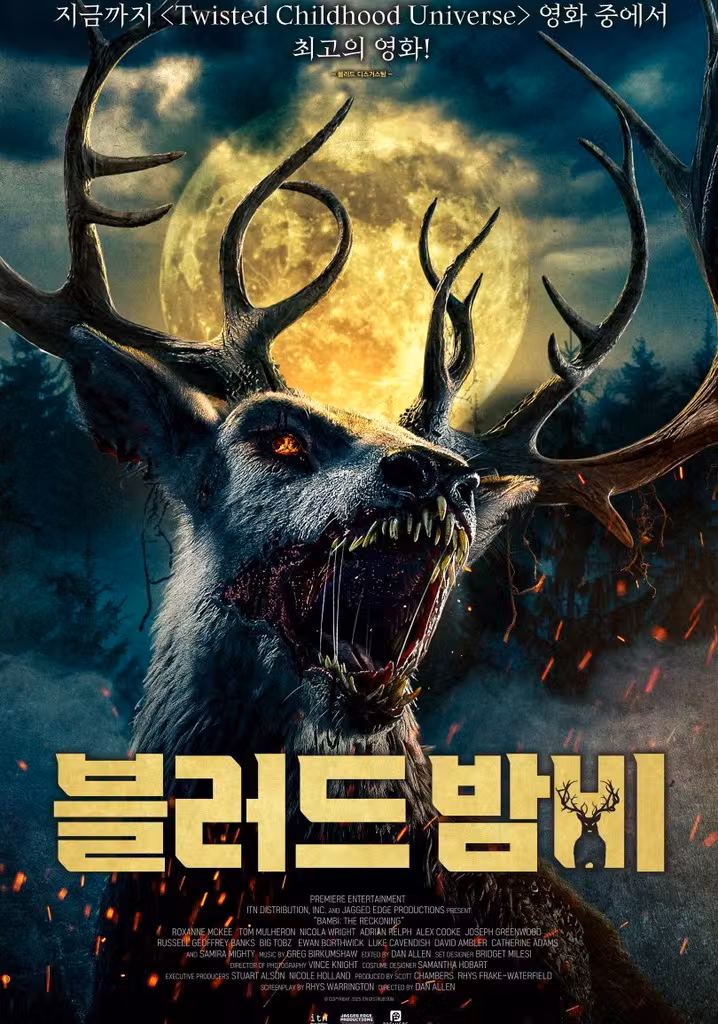 블러드 밤비