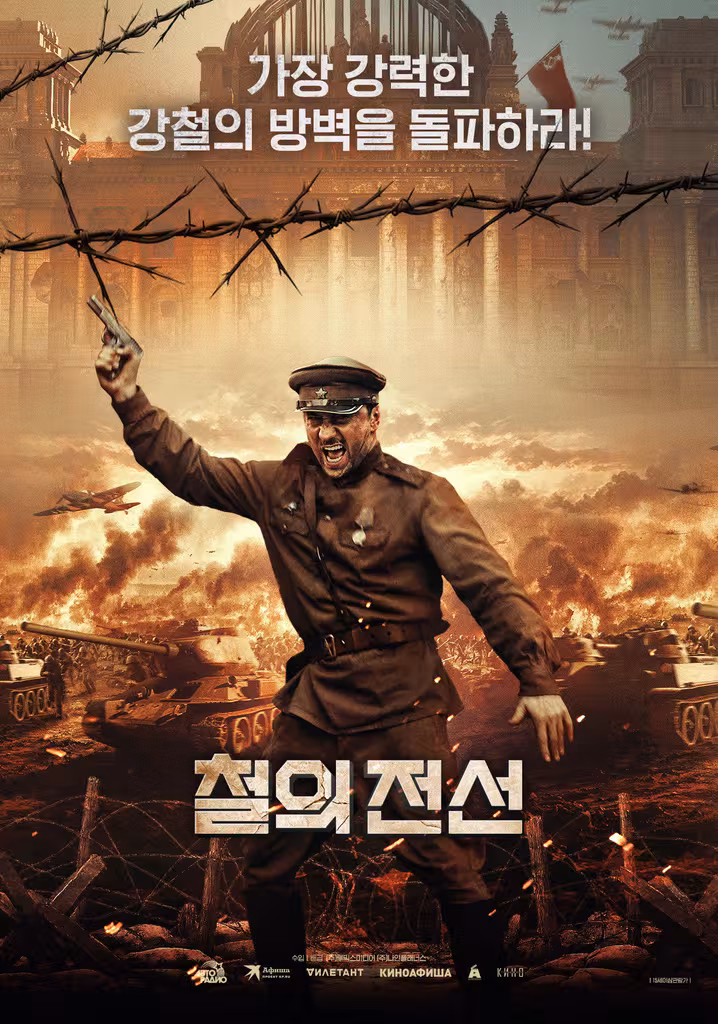 철의 전선