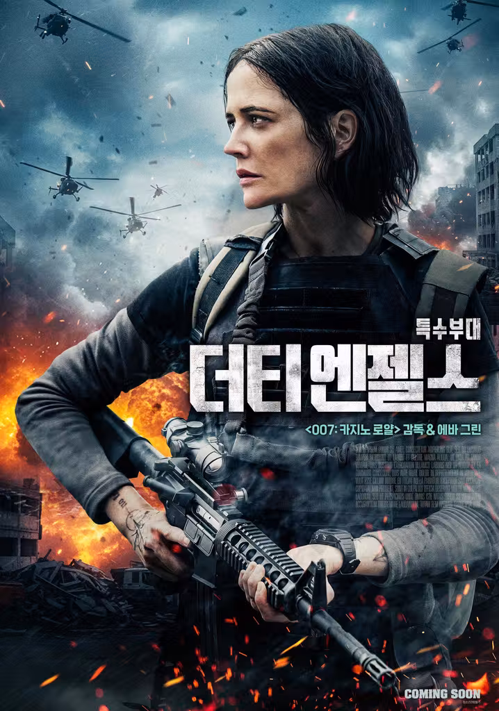 더티 엔젤스