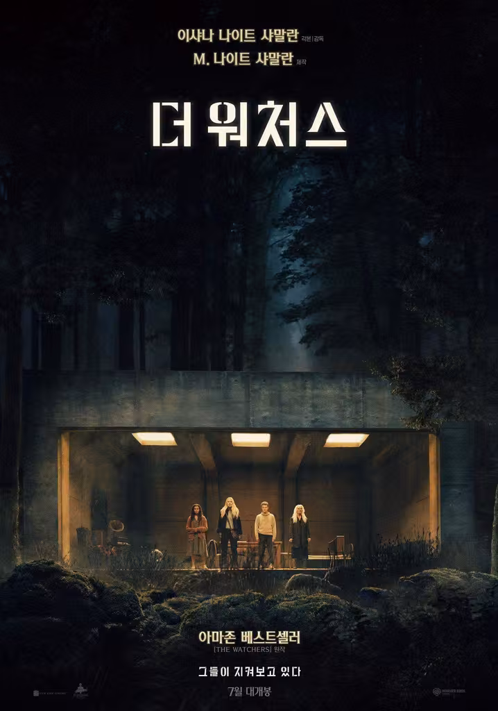 더 워처스