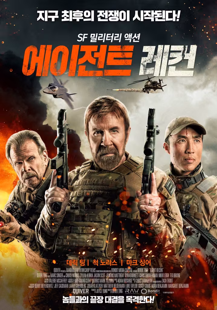 에이전트 레컨