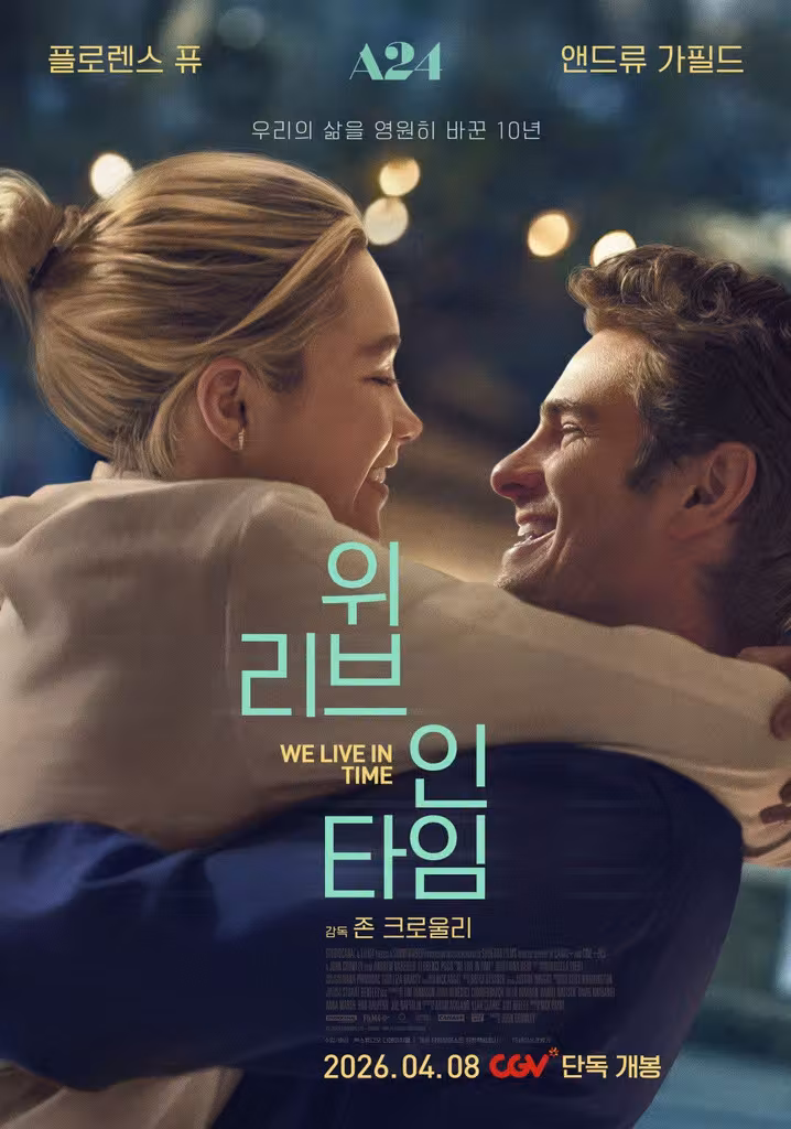 위 리브 인 타임