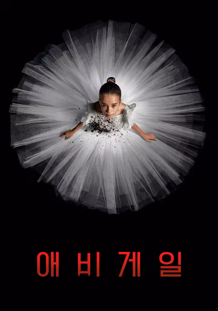 애비게일