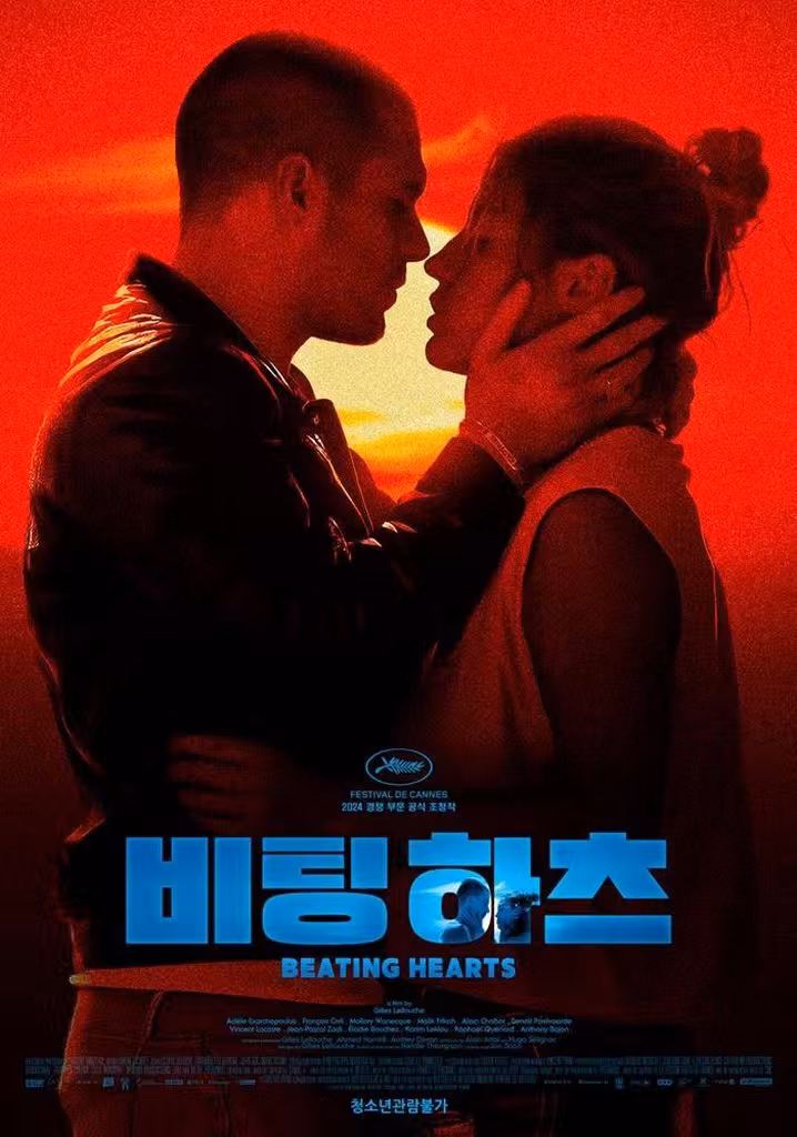 비팅 하츠