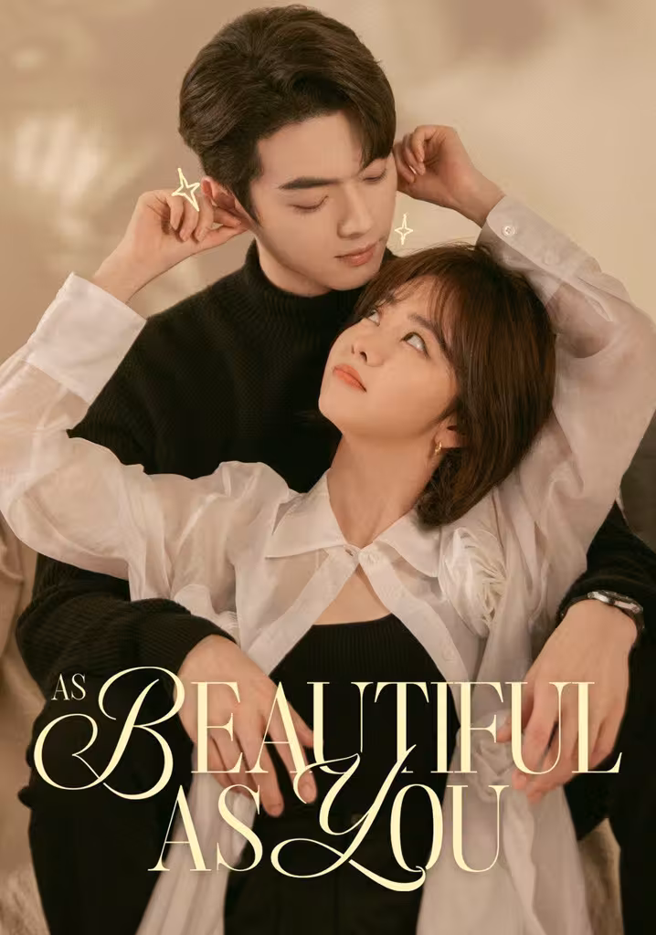 니비성광미려：별처럼 아름다운 너