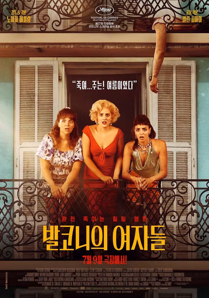 발코니의 여자들