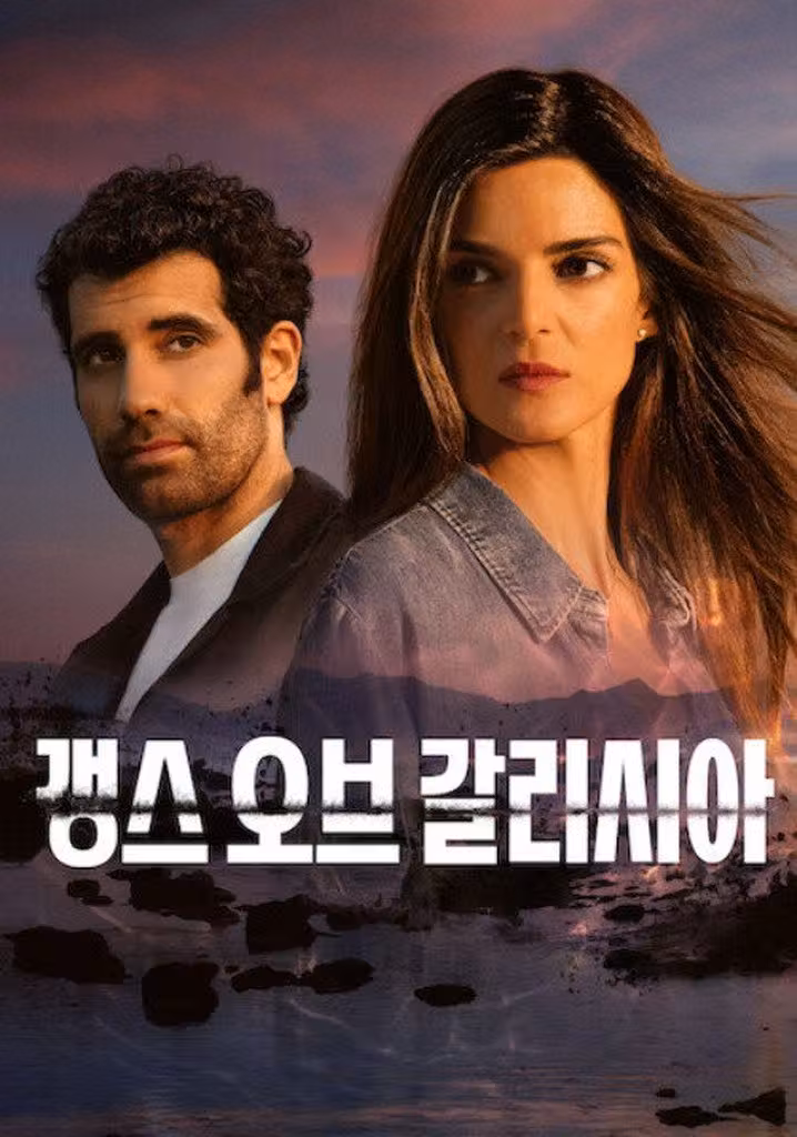 ガリシアン・ギャング