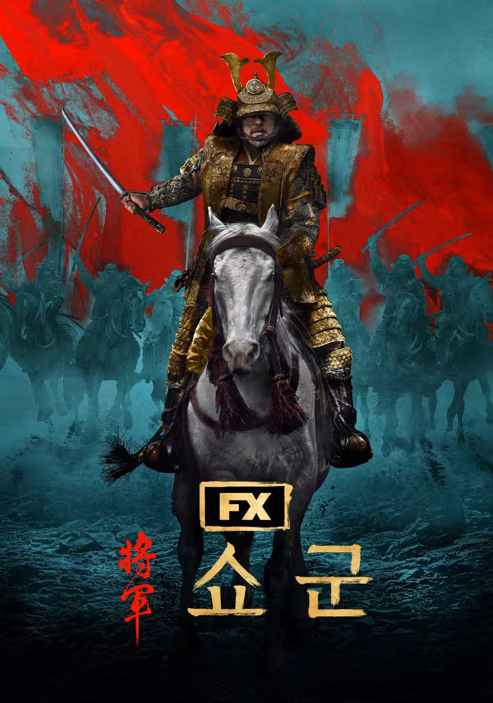 SHOGUN 将軍